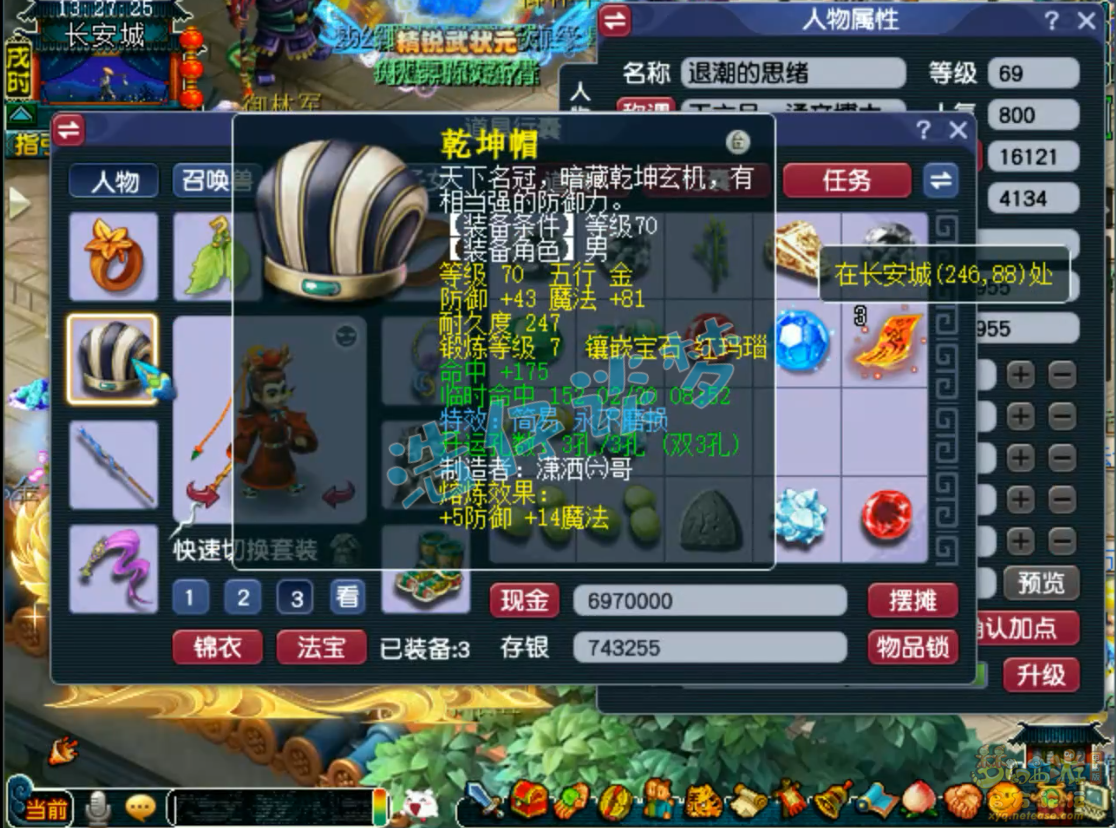 梦幻西游69五庄观装备展示图