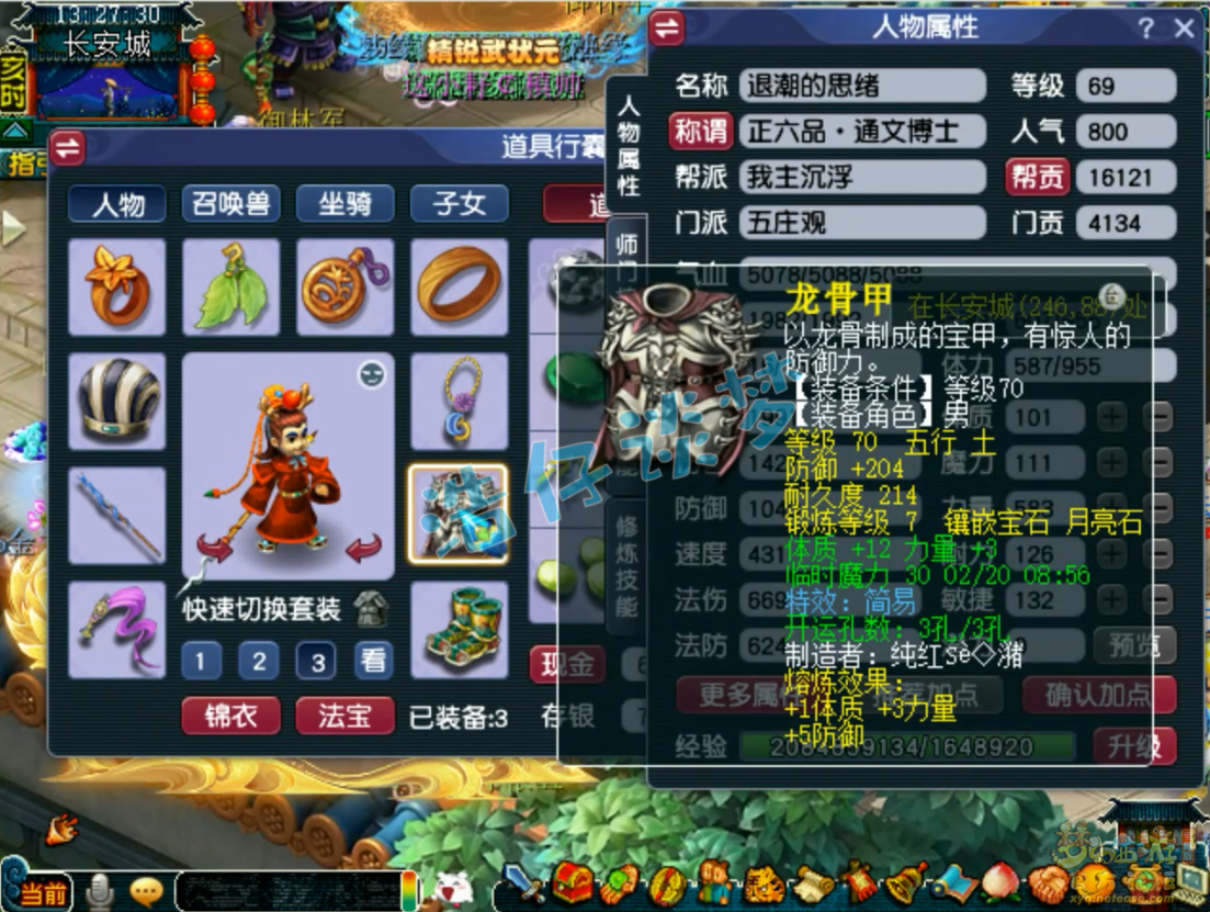 梦幻西游69五庄观装备展示图