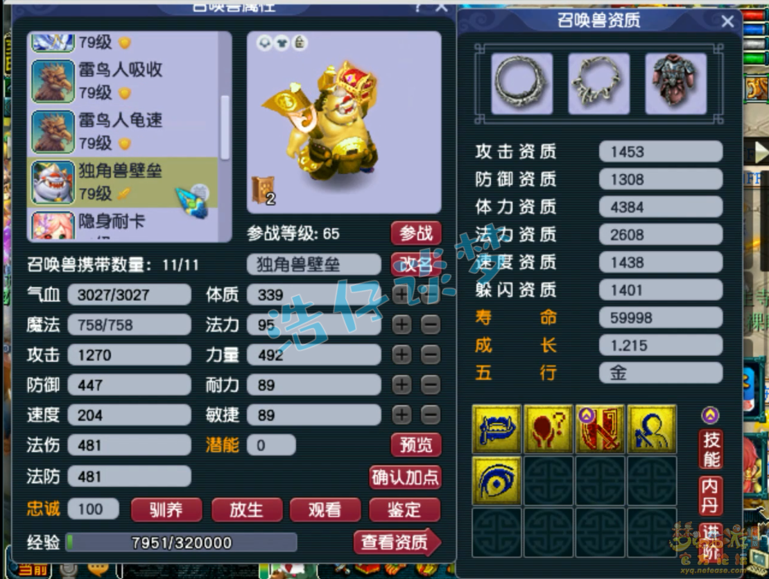 梦幻西游69五庄观装备展示图