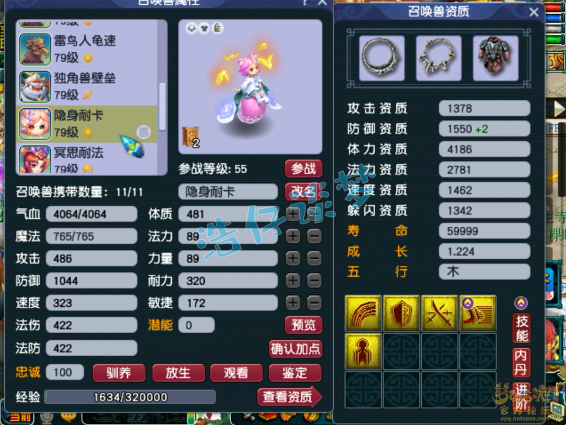 梦幻西游69五庄观装备展示图