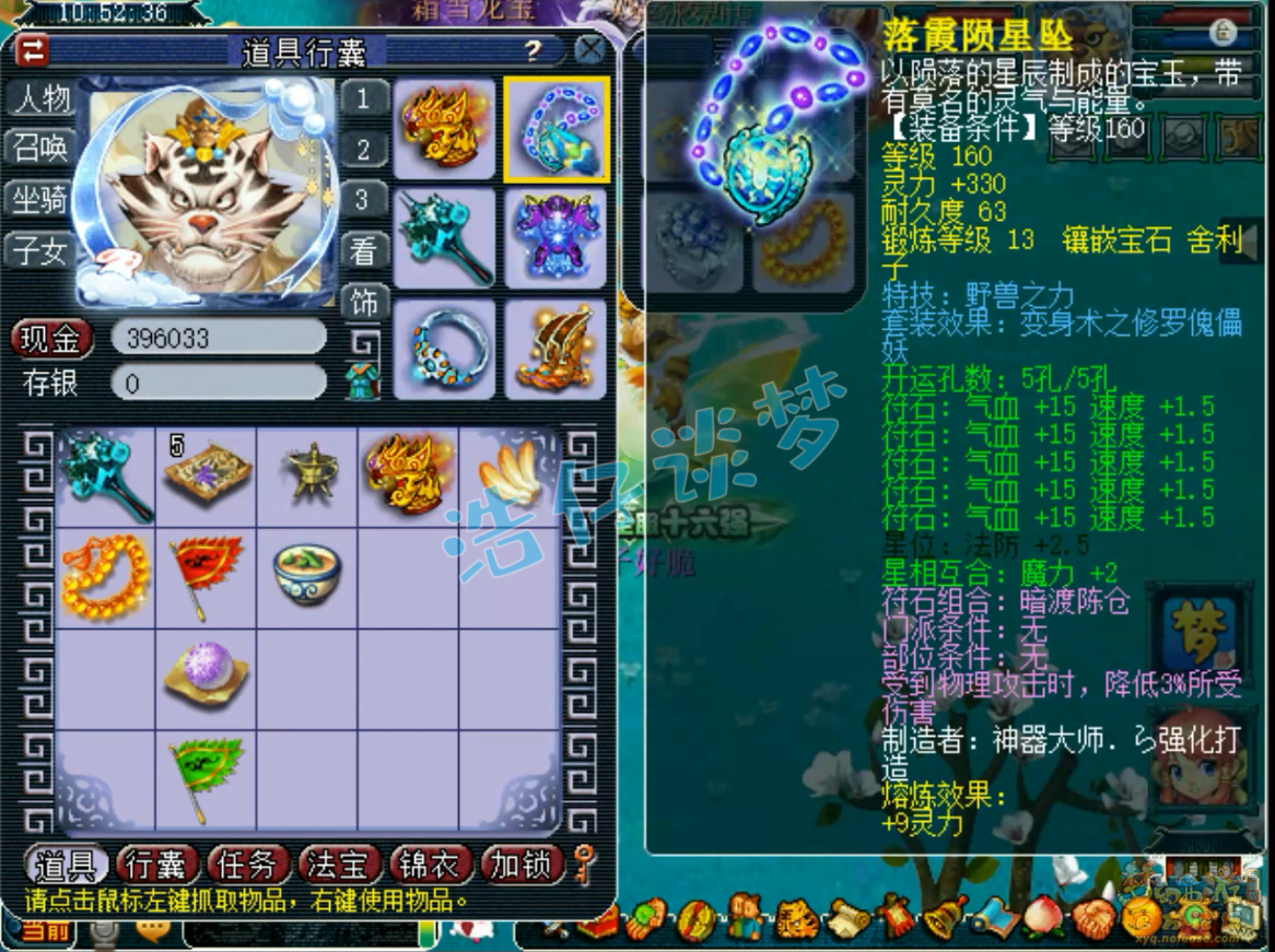 梦幻西游175任务地府装备展示图