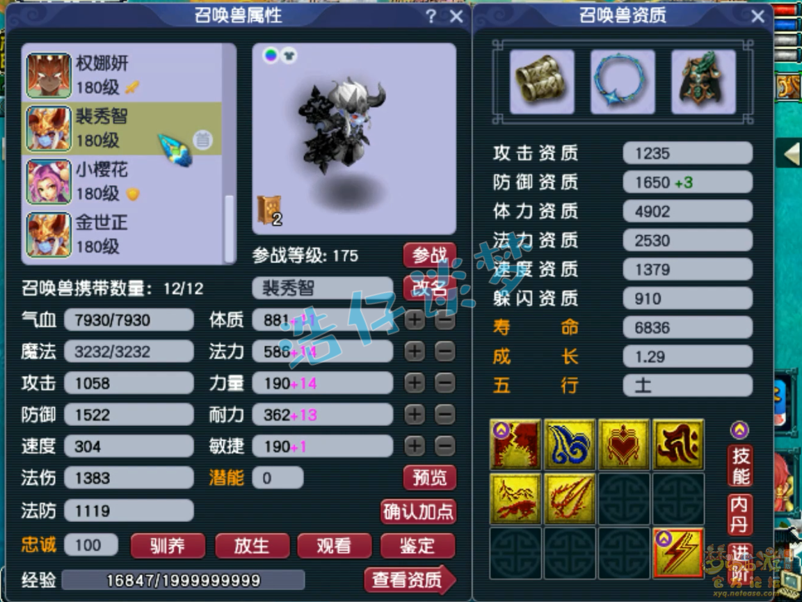 梦幻西游175任务地府装备展示图