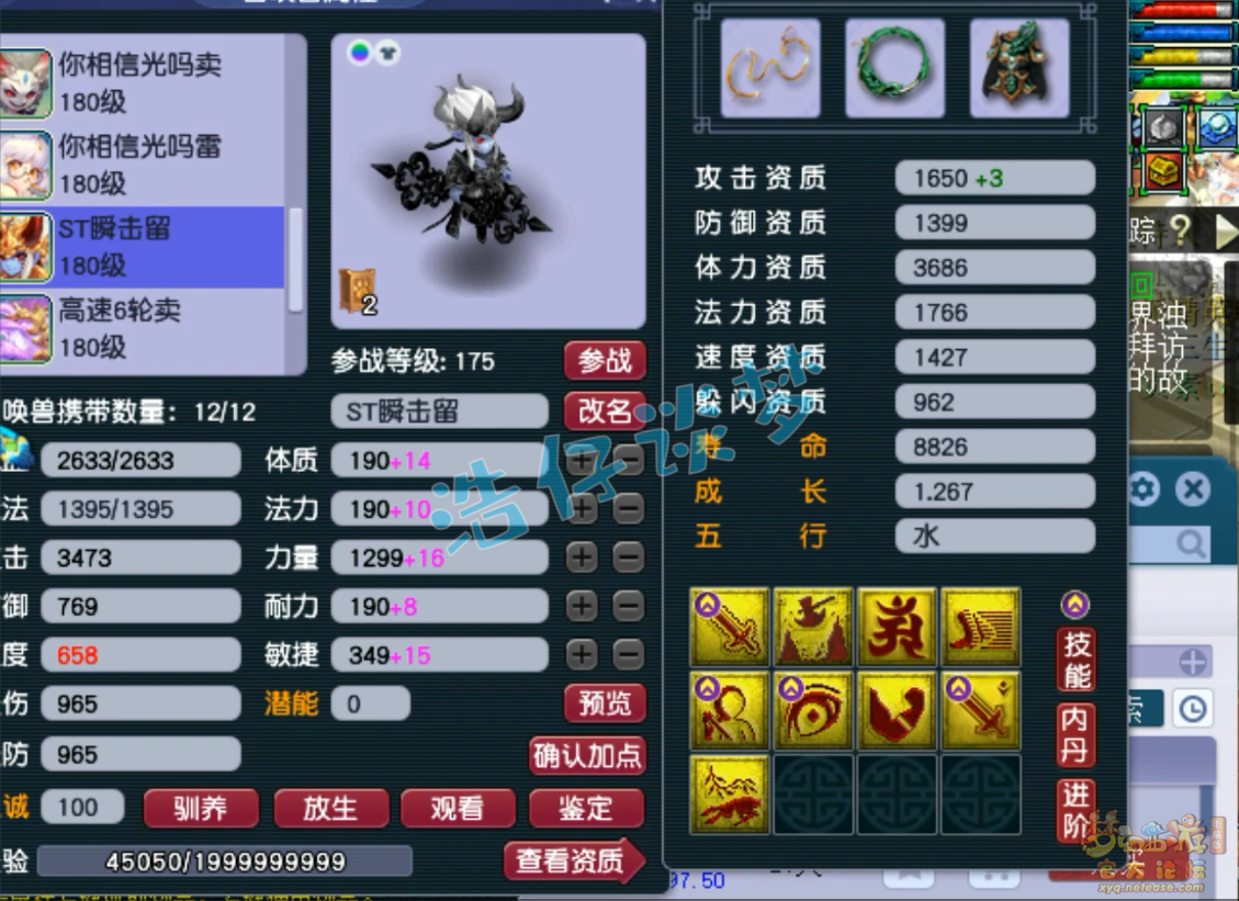 梦幻西游狮驼岭三攻装备175级展示图