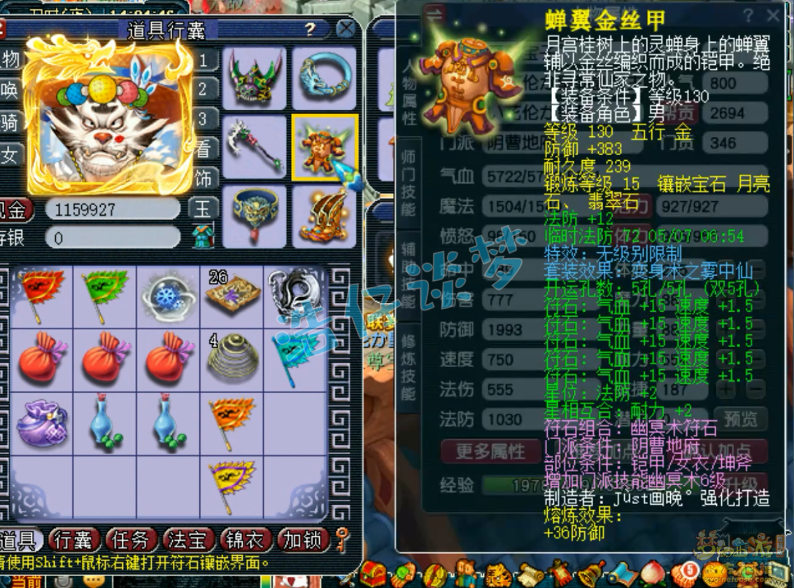 梦幻西游地府装备69展示图