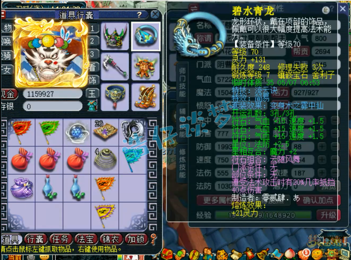 梦幻西游地府装备69展示图