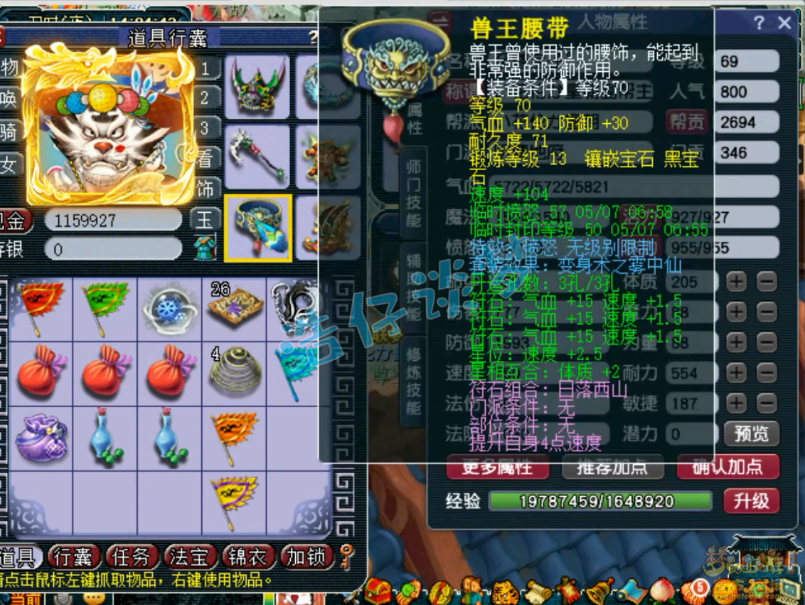 梦幻西游地府装备69展示图