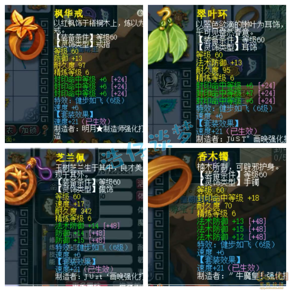 梦幻西游地府装备69展示图