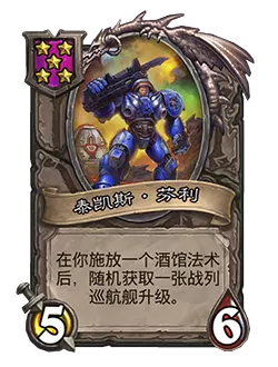 炉石传说酒馆战棋新随从泰凯斯芬利效果介绍