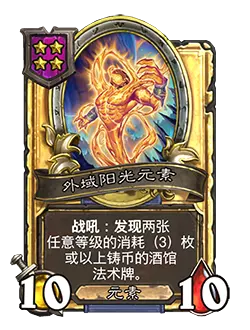 炉石传说酒馆战棋新随从普罗比斯效果介绍