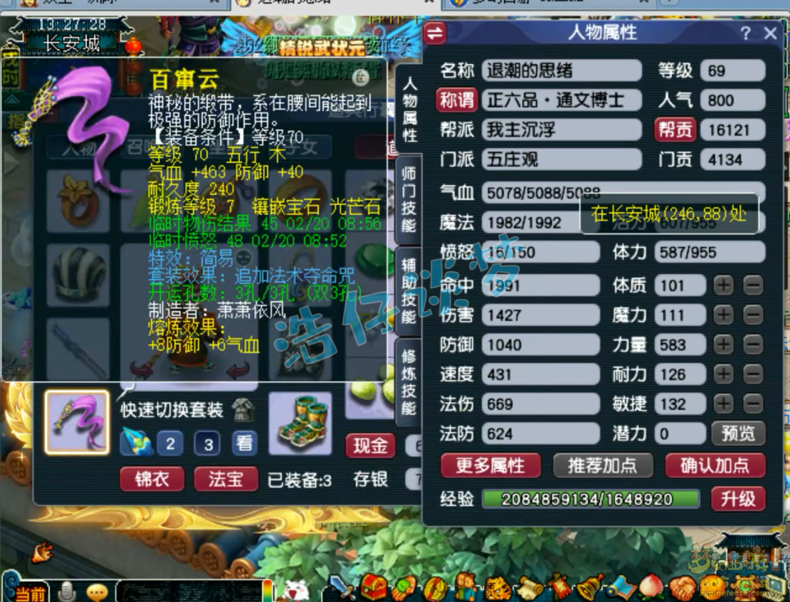 梦幻西游五庄观装备展示图69级