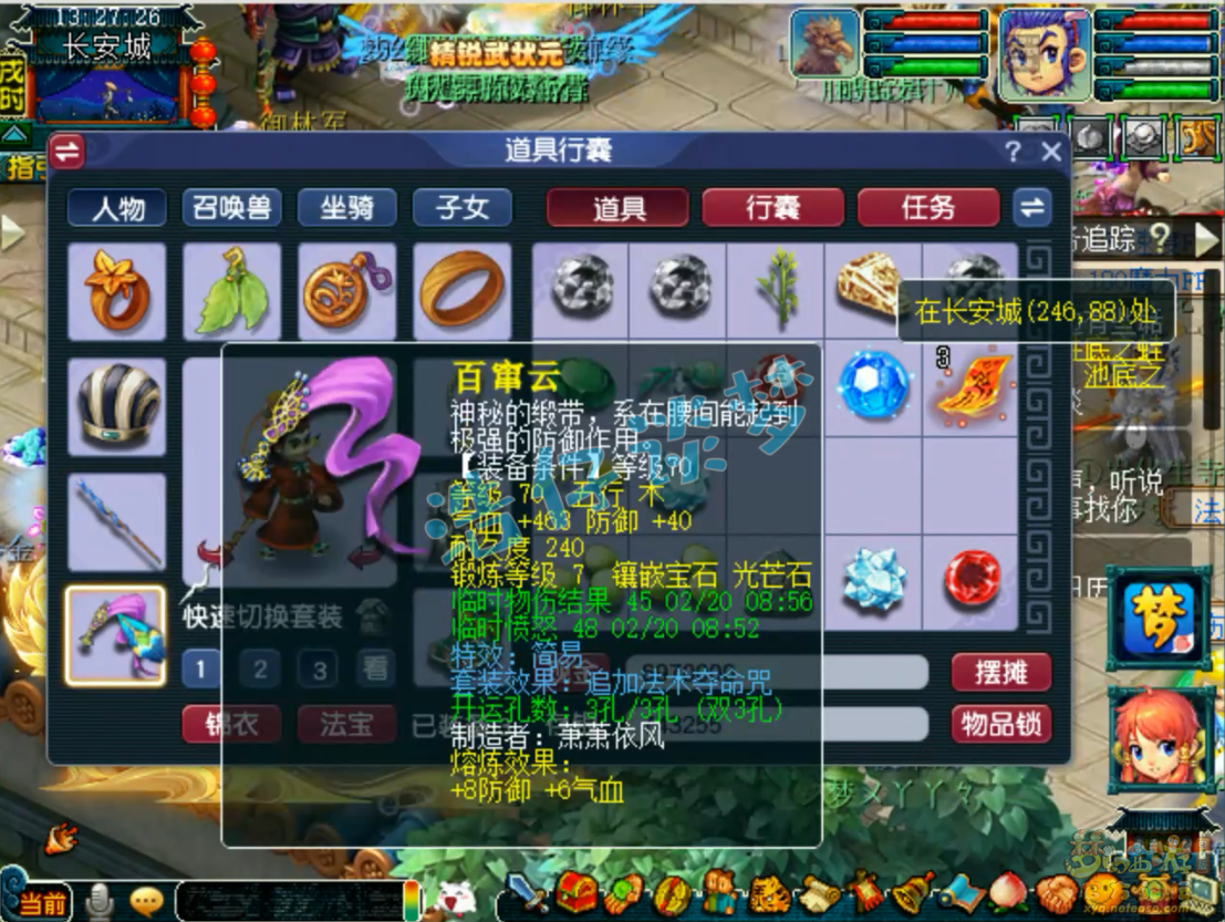 梦幻西游五庄观装备展示图69级