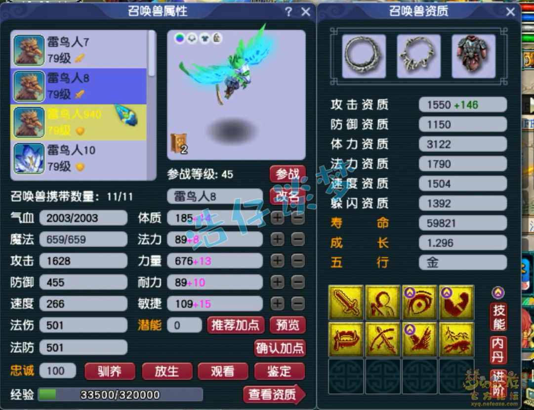 梦幻西游五庄观装备展示图69级