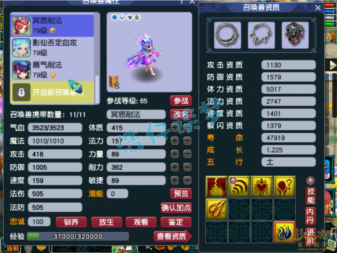 梦幻西游五庄观装备展示图69级