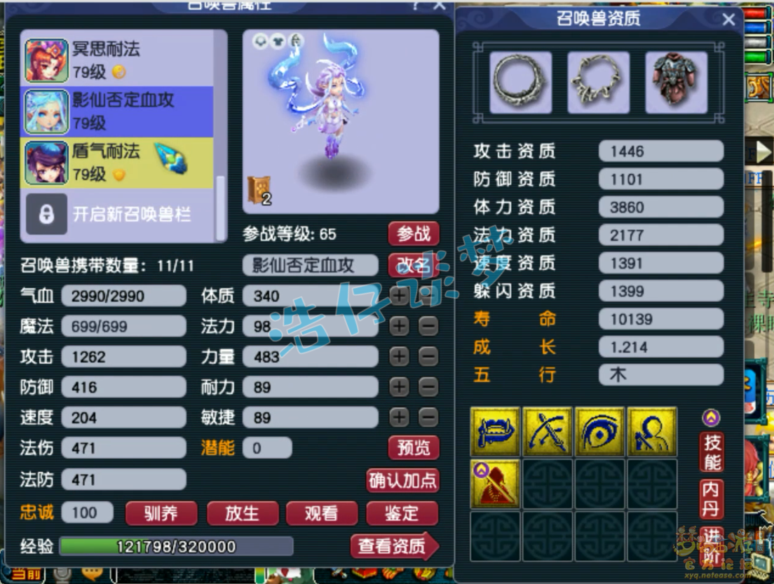 梦幻西游五庄观装备展示图69级