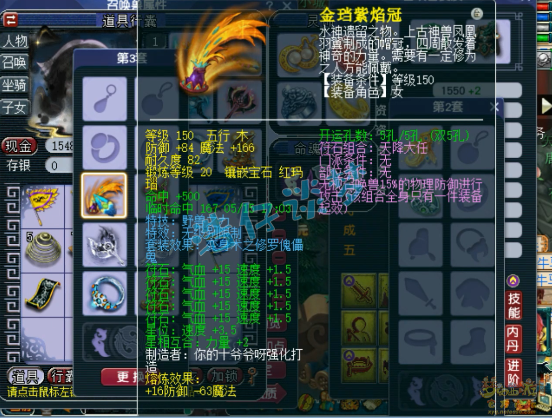 梦幻西游九黎城129级装备展示图