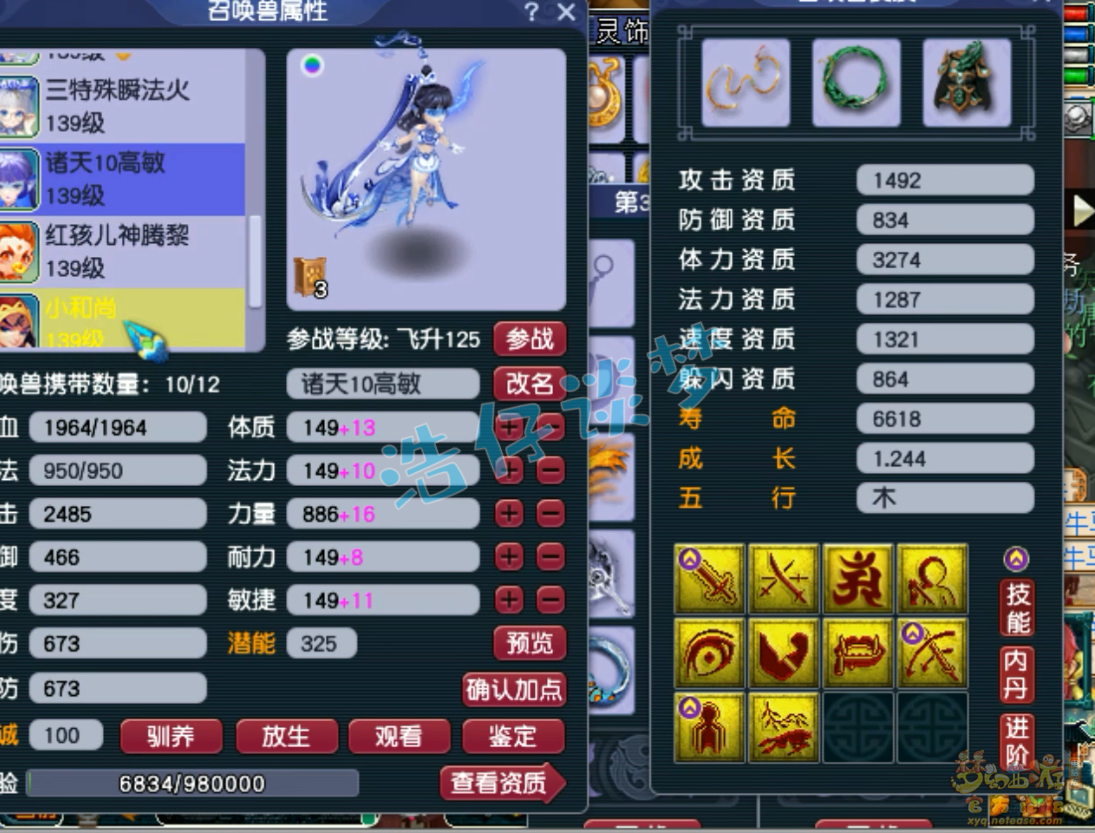 梦幻西游九黎城129级装备展示图