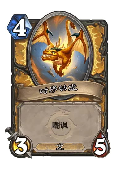 炉石传说时序光环卡牌图鉴