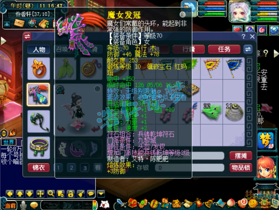 梦幻西游任务九黎城装备展示图69级