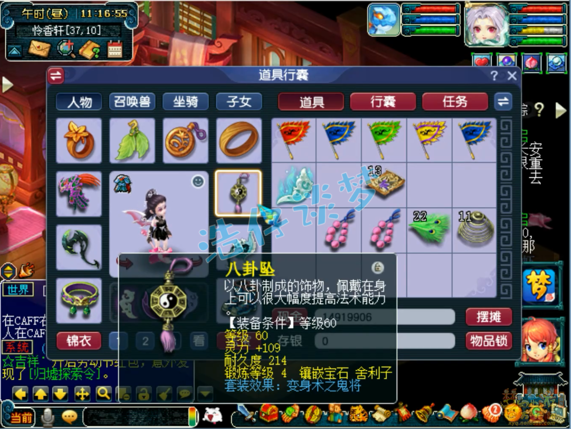 梦幻西游任务九黎城装备展示图69级