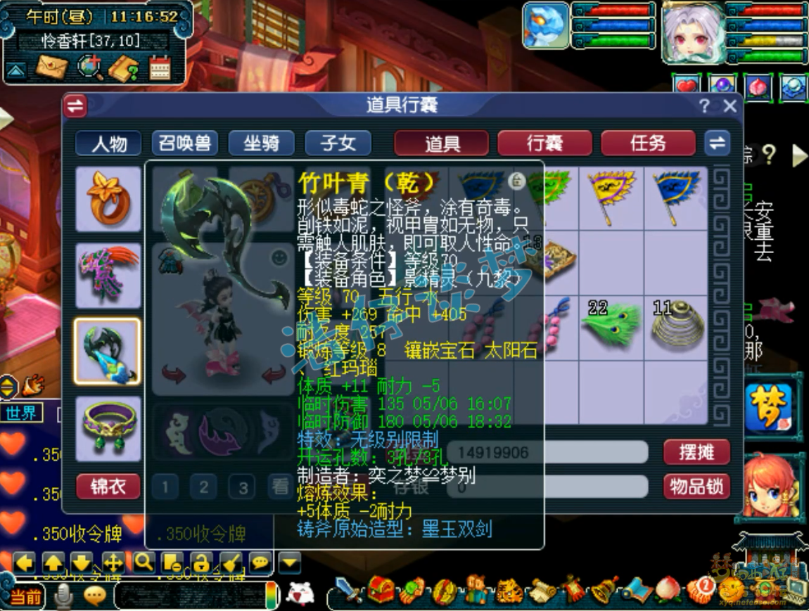 梦幻西游任务九黎城装备展示图69级