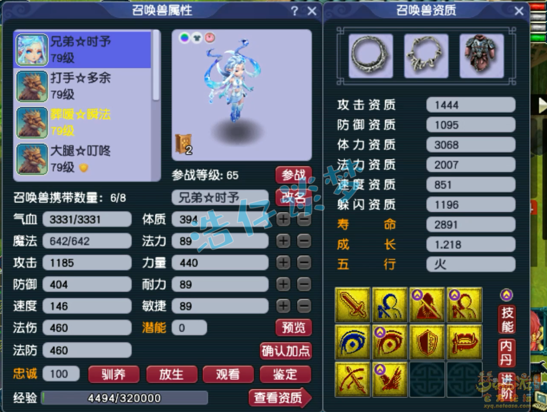 梦幻西游69级任务化生寺装备展示图