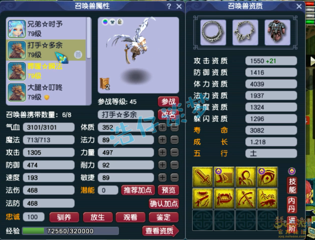 梦幻西游69级任务化生寺装备展示图