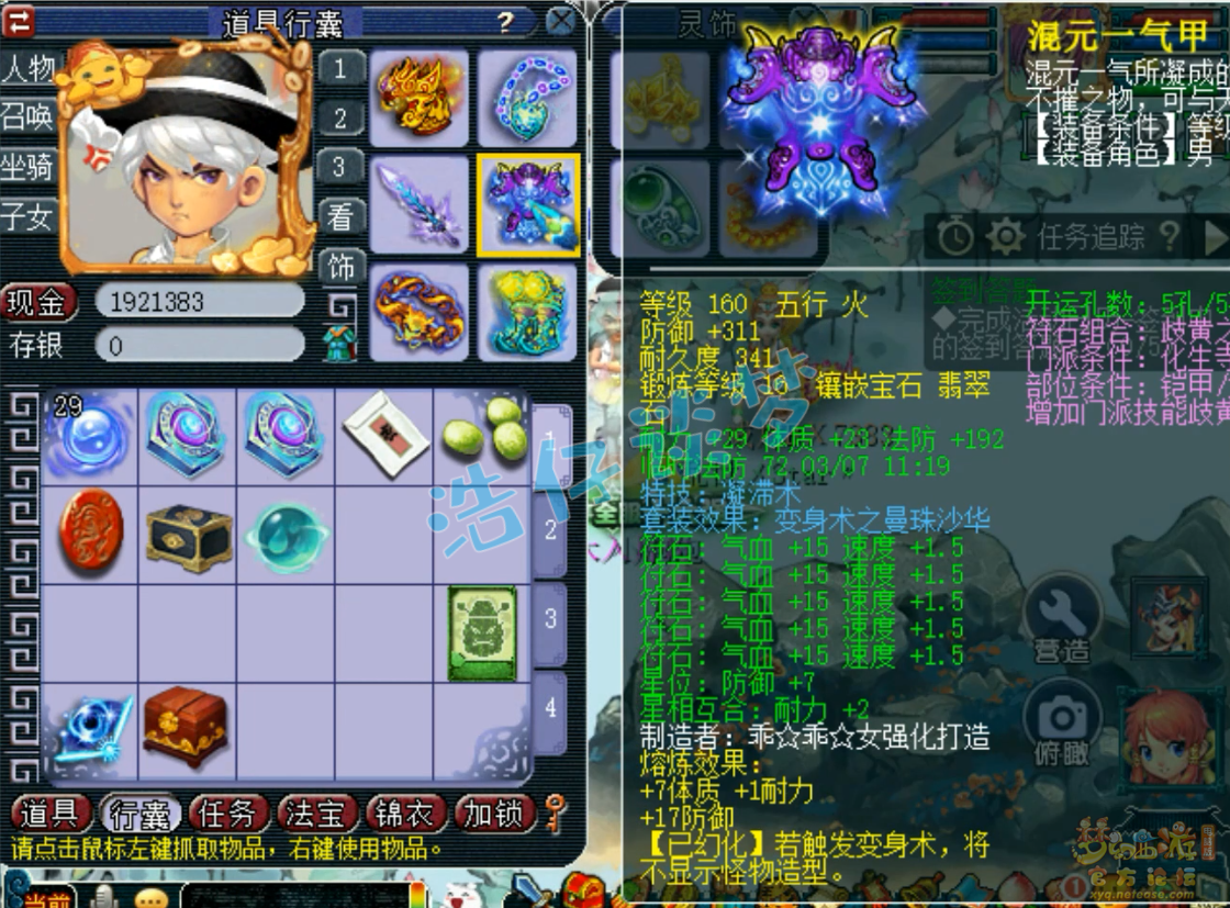 梦幻西游化生寺175级服战装备展示图