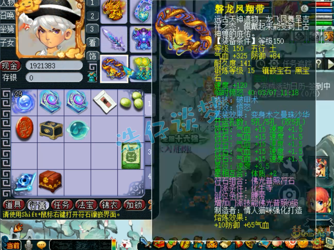 梦幻西游化生寺175级服战装备展示图