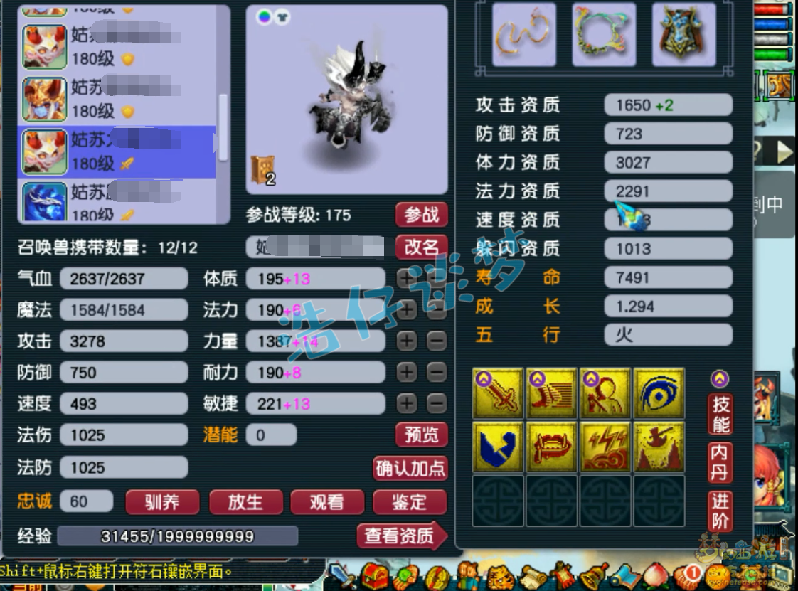 梦幻西游化生寺175级服战装备展示图