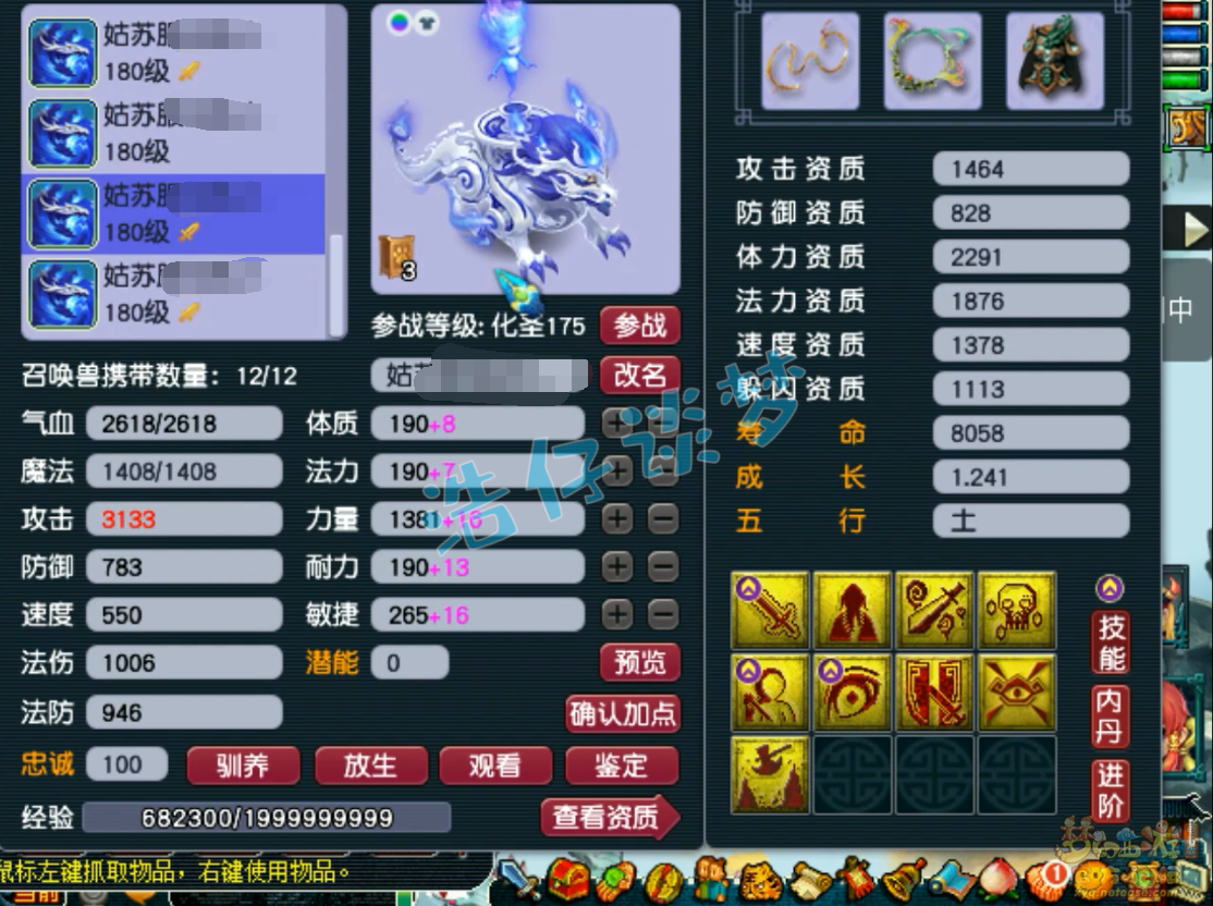 梦幻西游化生寺175级服战装备展示图