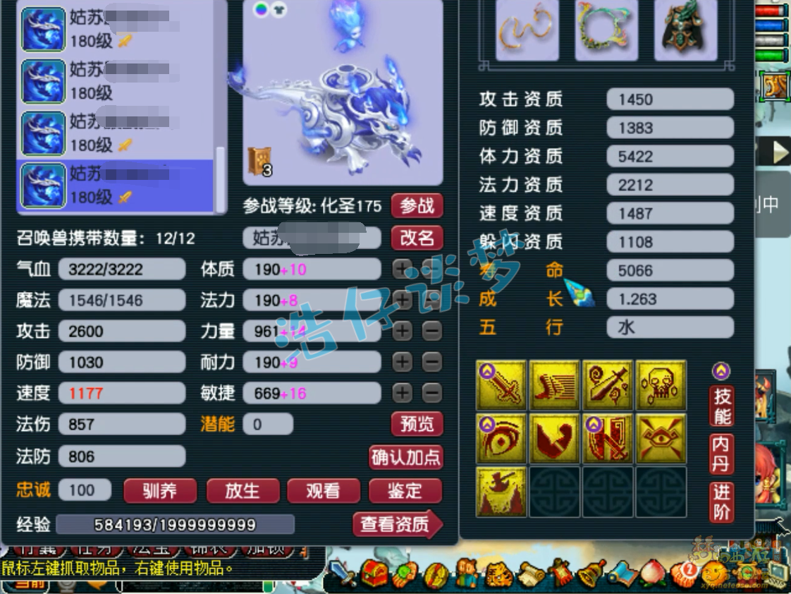 梦幻西游化生寺175级服战装备展示图