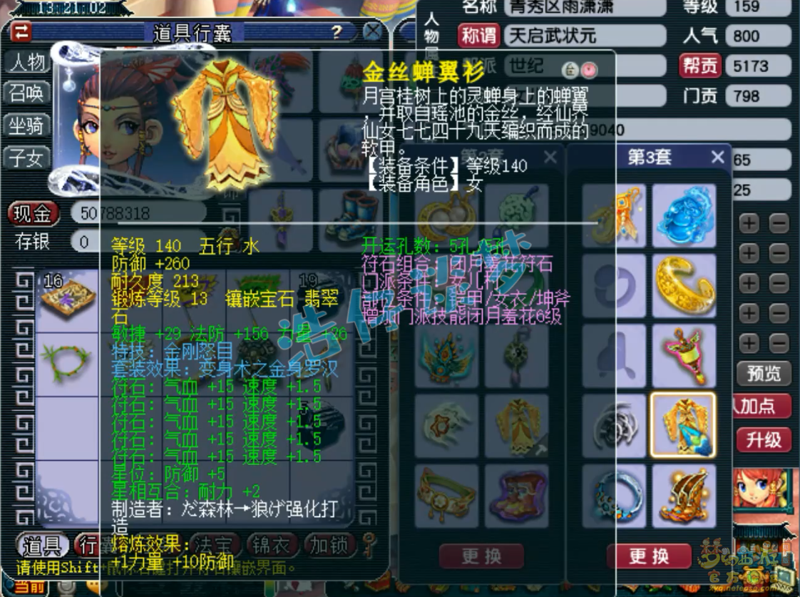 梦幻西游女儿村装备展示图159级