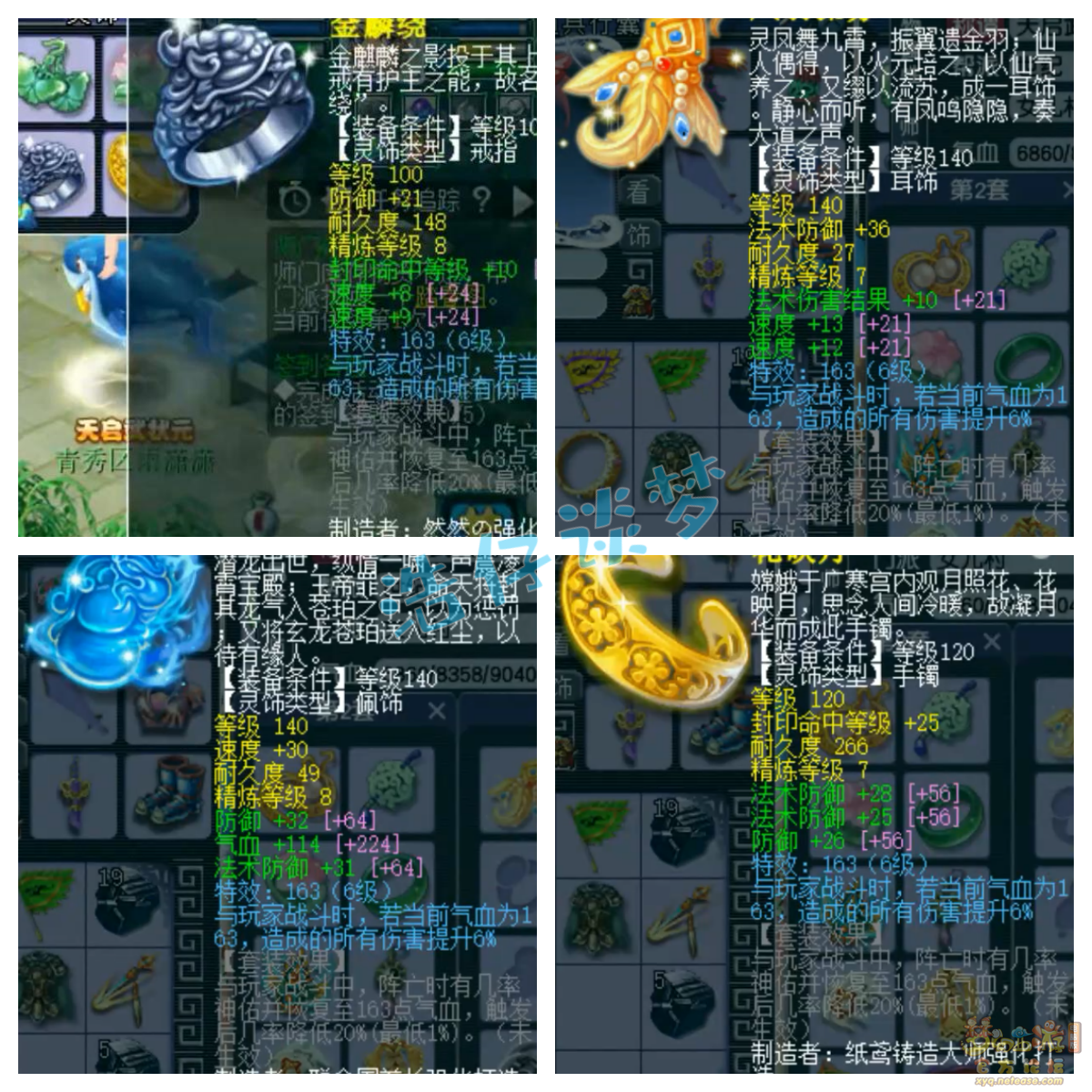 梦幻西游女儿村装备展示图159级