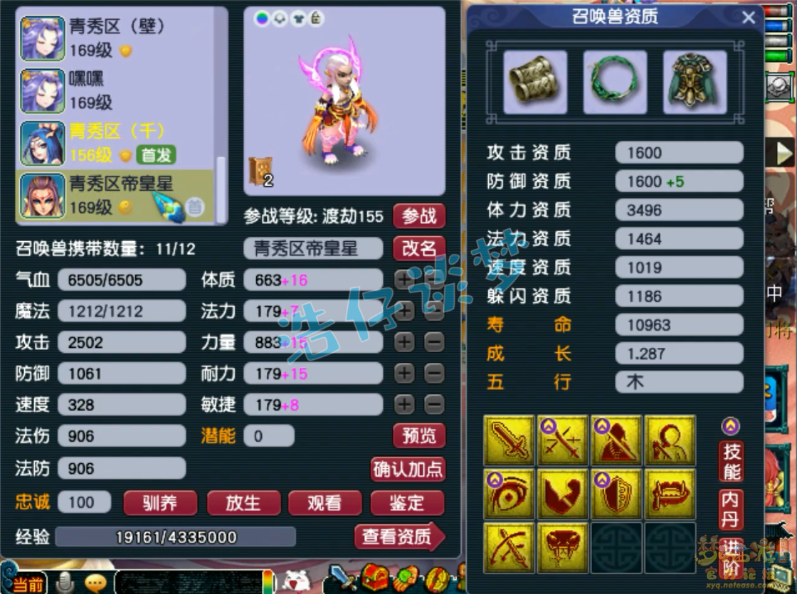 梦幻西游女儿村装备展示图159级