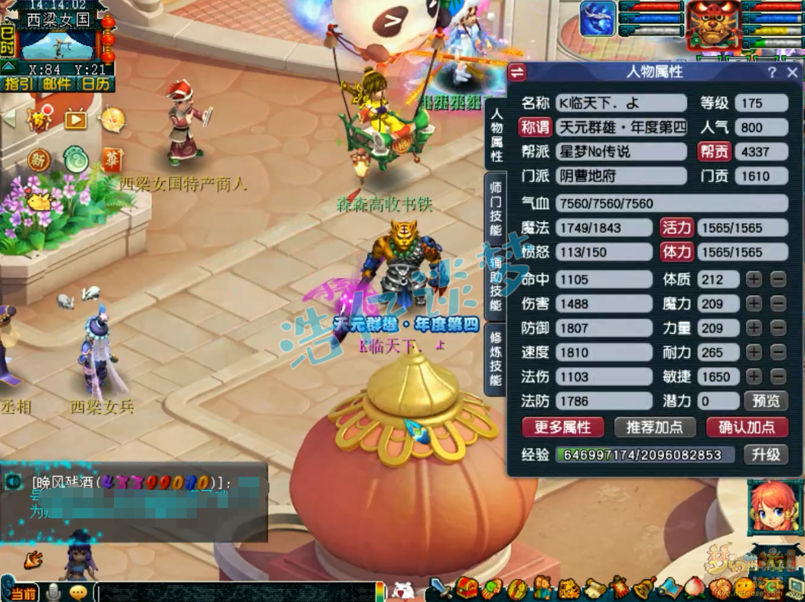 梦幻西游地府服战装备展示图175级