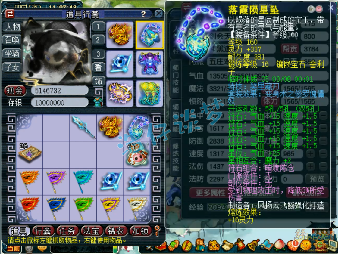 梦幻西游五庄观服战175装备装备展示图