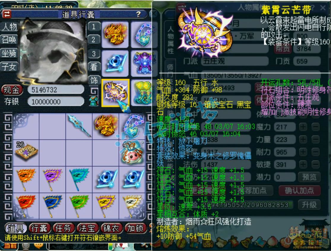 梦幻西游五庄观服战175装备装备展示图