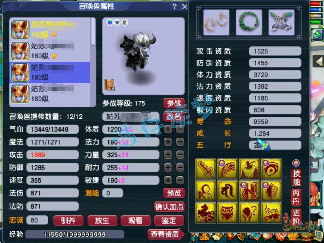 梦幻西游五庄观服战175装备装备展示图