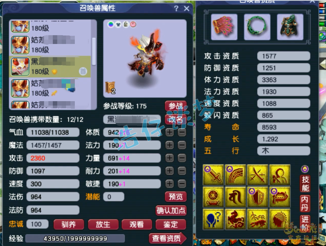 梦幻西游五庄观服战175装备装备展示图