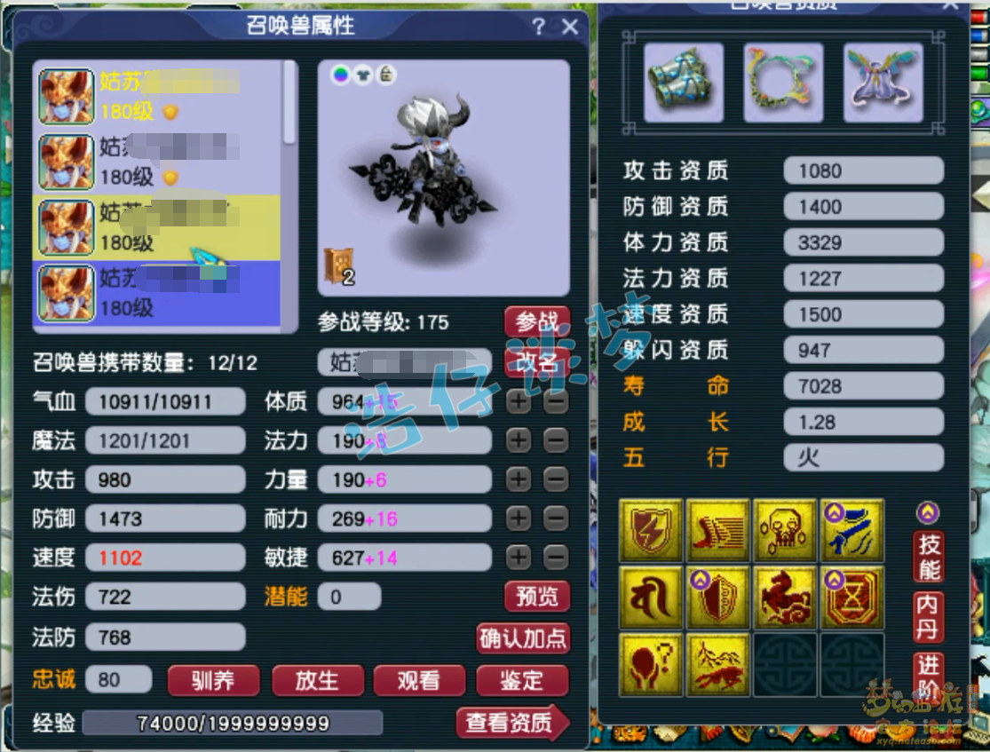 梦幻西游五庄观服战175装备装备展示图