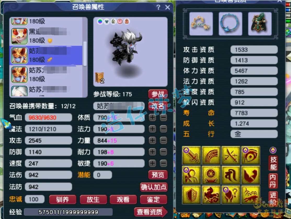 梦幻西游五庄观服战175装备装备展示图