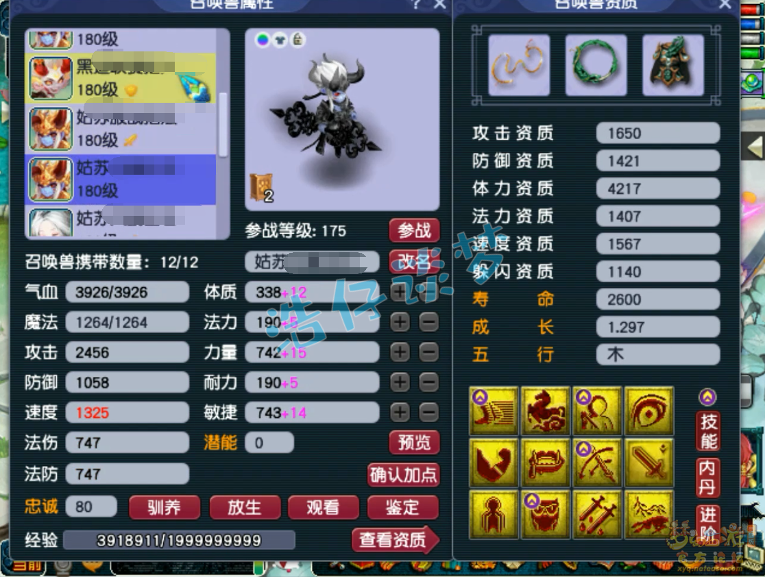 梦幻西游五庄观服战175装备装备展示图