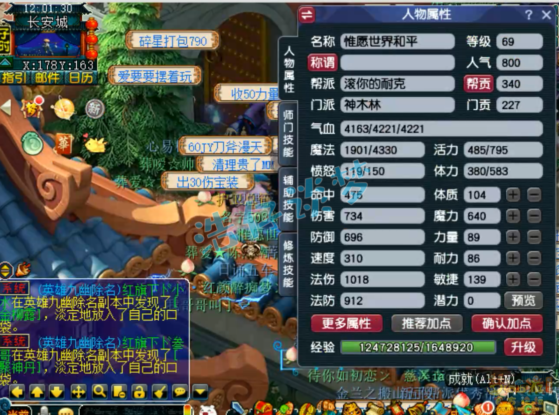 梦幻西游69神木林任务装备展示图