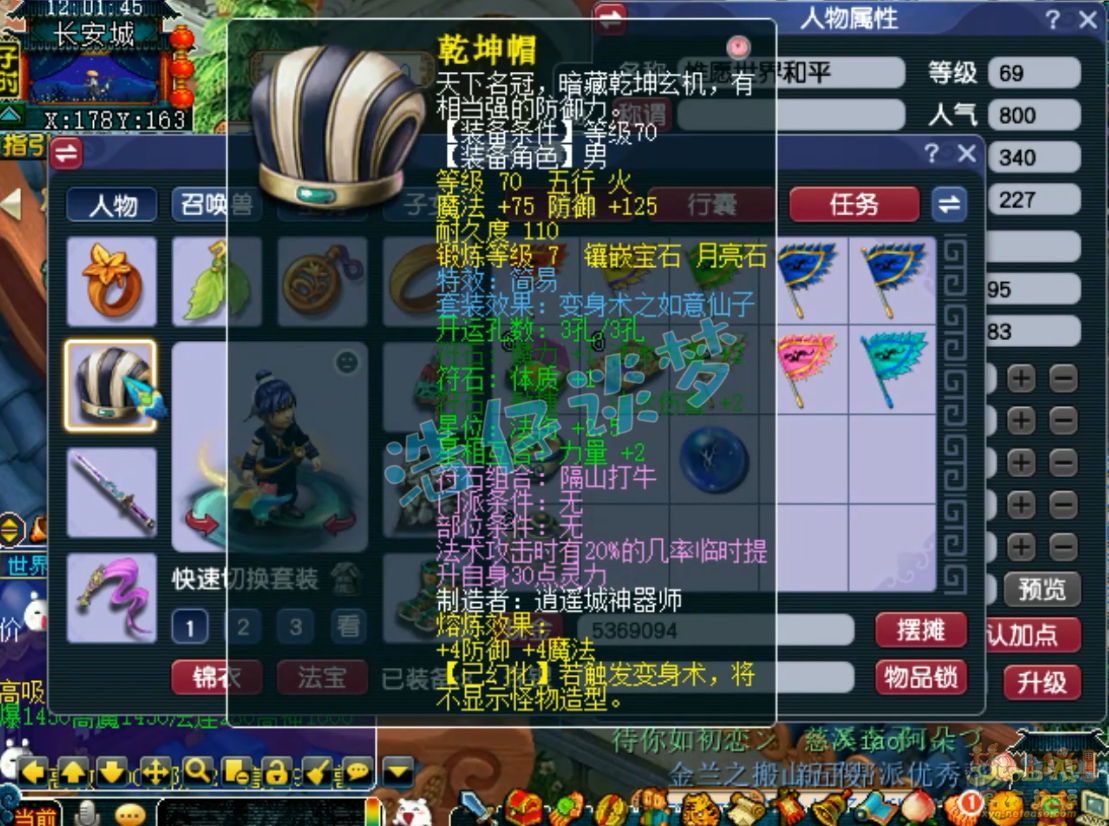 梦幻西游69神木林任务装备展示图