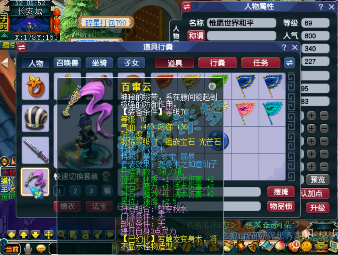 梦幻西游69神木林任务装备展示图