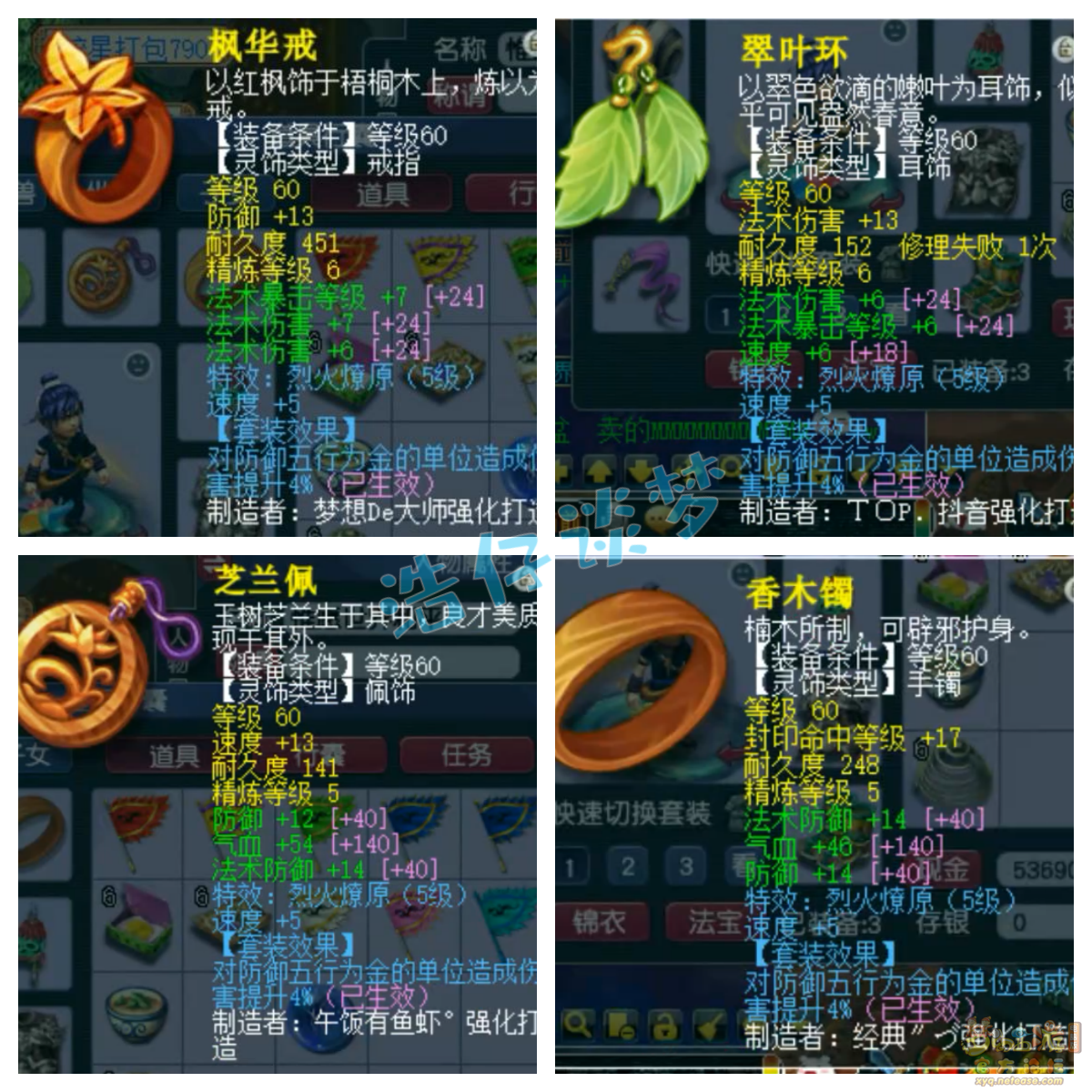 梦幻西游69神木林任务装备展示图