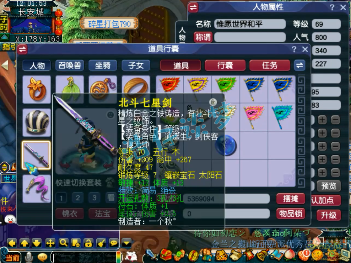 梦幻西游69神木林任务装备展示图