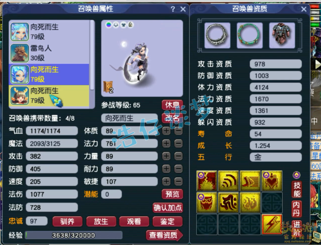 梦幻西游69神木林任务装备展示图