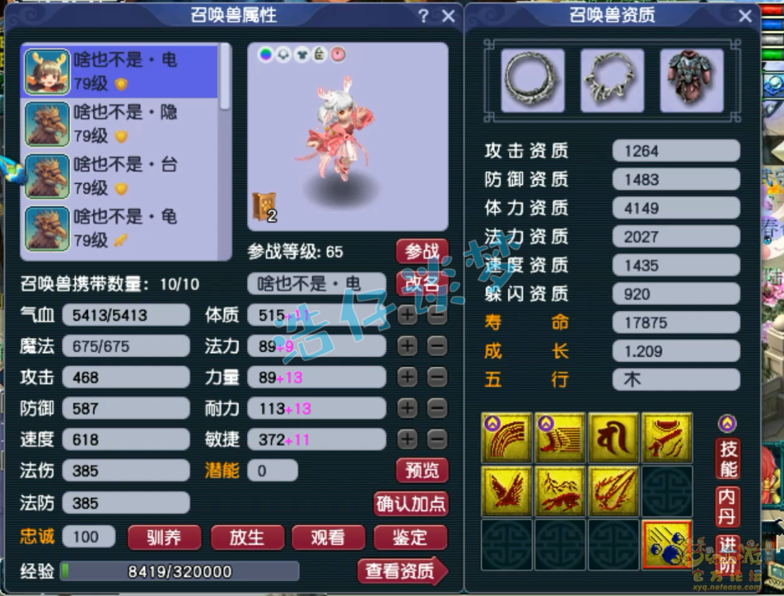 梦幻西游大唐官府装备69级展示图