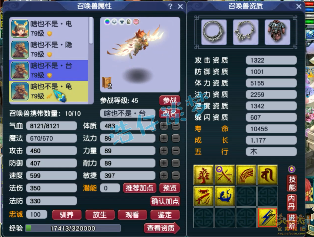 梦幻西游大唐官府装备69级展示图